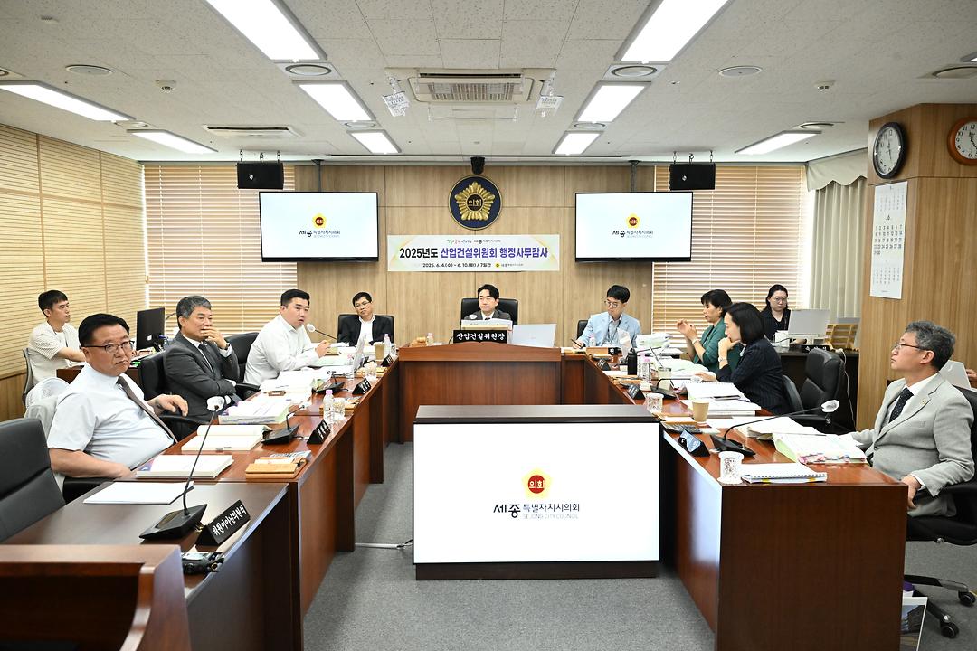 세종시의회 산업건설위원회, 2025년 행정사무감사 종료_2