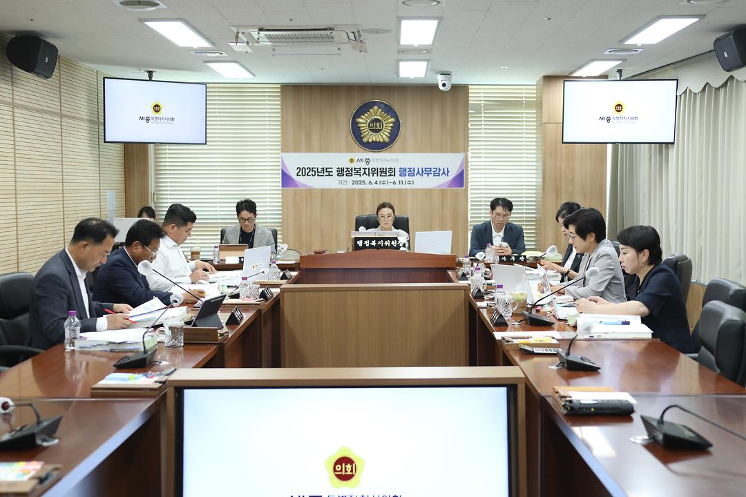 세종시의회 행정복지위원회, 5일 차 행정사무감사 실시_2