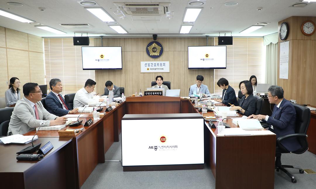 세종시의회 산업건설위원회, 조례안 등 32건 심사_1