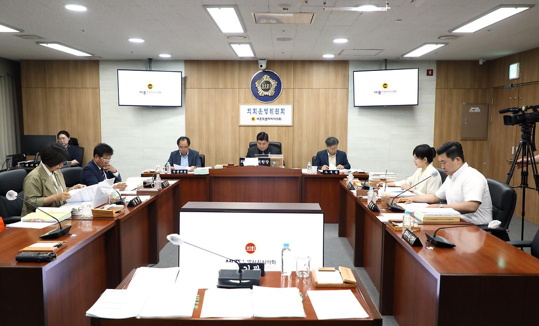 세종시의회 의회운영위원회, 제3차 회의 개최_2