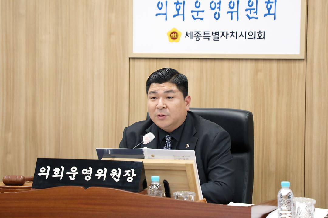 세종시의회 의회운영위원회, 제3차 회의 개최_3