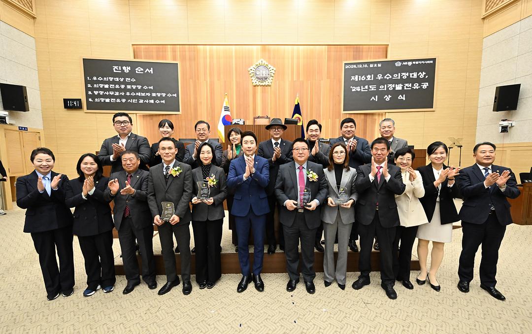 세종시의회, 제16회 우수의정대상 시상_1
