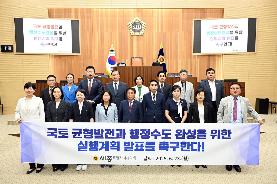[결의안] 세종시의회 “국토 균형발전과 행정수도 완성을 위한 실행계획 발표 촉구 결의안” 채택_1