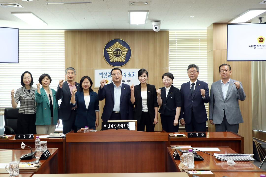 세종시의회 제4기 예산결산특별위원회 구성_2