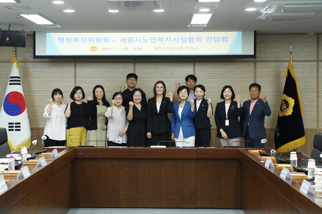 세종시의회 행복위, 노인복지시설협회와의 간담회 실시_2