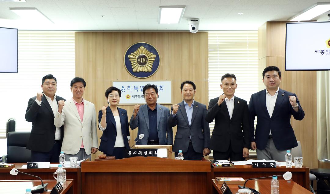 세종시의회 제4기 윤리특별위원회 구성_1