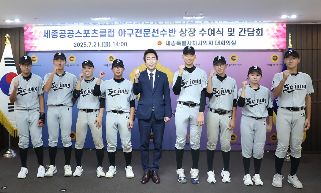 세종시의회, 전국유소년야구대회 우승을 이끈  주역들과 소통의 자리 마련_2
