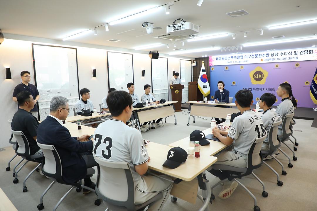 세종시의회, 전국유소년야구대회 우승을 이끈  주역들과 소통의 자리 마련_3