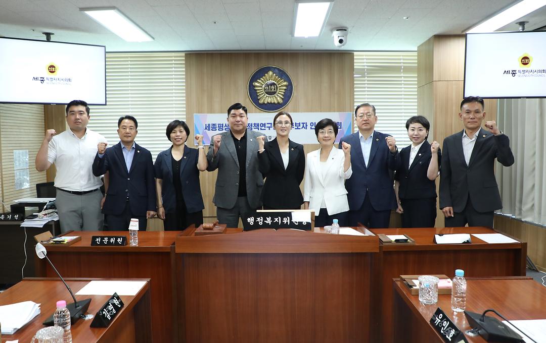 세종시의회 인사청문특별위원회,  초대 원장 후보자 인사청문회 실시계획 채택_2