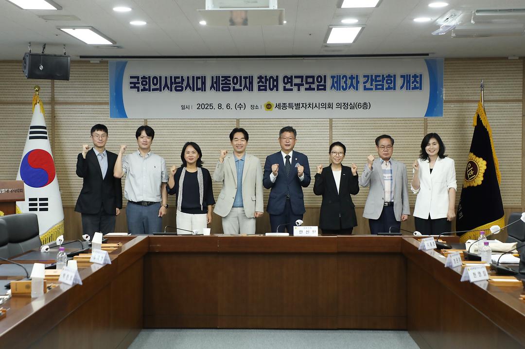 세종시의회, 국회의사당시대 세종인재 참여 연구모임 제3차 간담회 개최_2