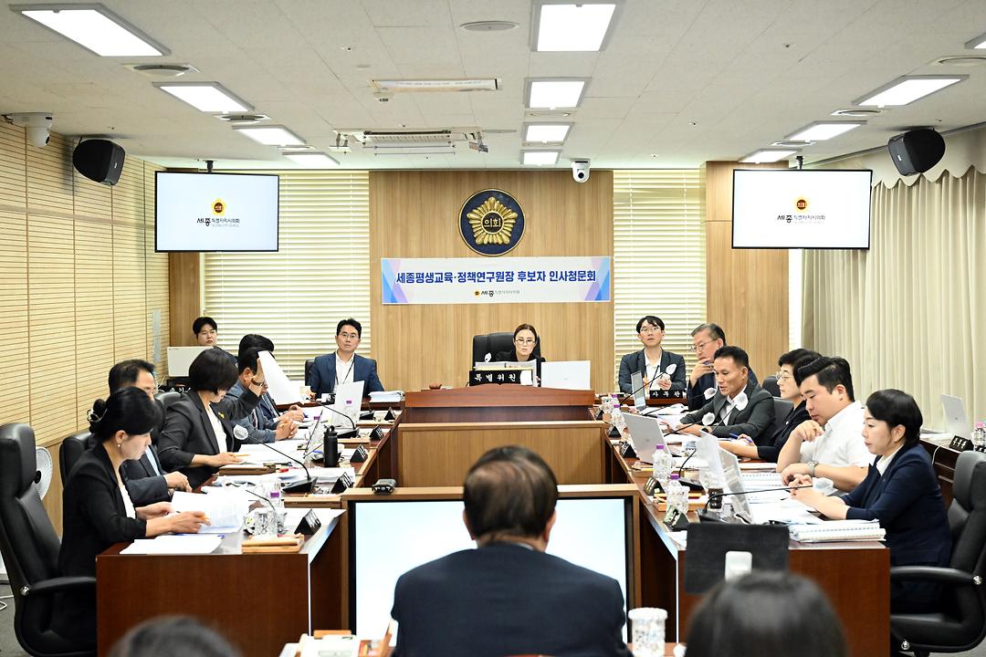 세종시의회, 세종평생교육·정책연구원 초대 원장 검증 마무리_2