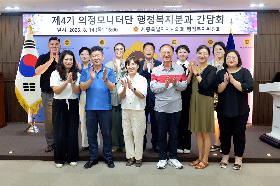 세종시의회 행정복지위원회, 의정모니터단 간담회 개최_2