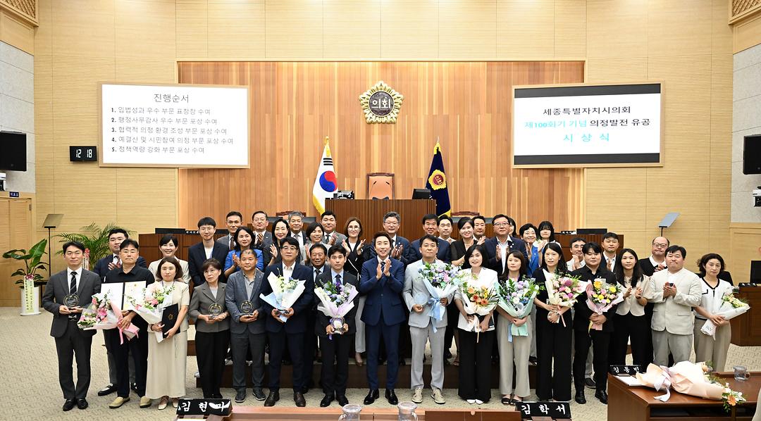세종시의회, 제100회기 기념 의정발전 유공자 시상_2