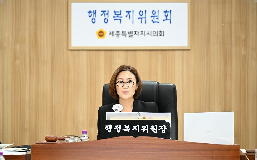 세종시의회 행정복지위원회, 조례안 등 총 32건 심사·의결_3