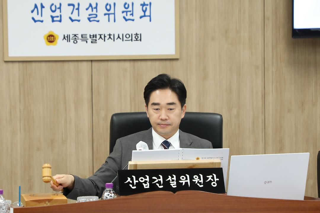 세종시의회 산업건설위원회, 조례안 등 40건 심사_3