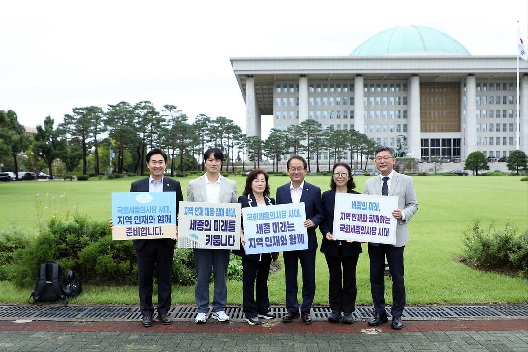 세종시의회 ‘국회세종의사당 시대 지역 인재 참여 연구모임’ 국회사무처 현장 방문_3