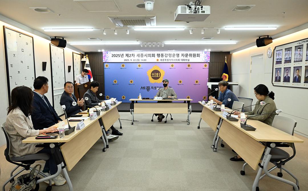 세종시의회, 2025년 2차 행동강령운영 자문위원회 개최_1