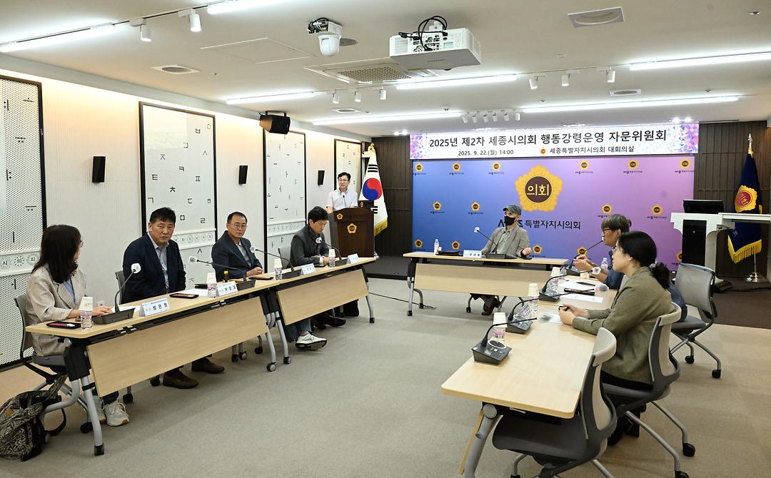 세종시의회, 2025년 2차 행동강령운영 자문위원회 개최_2