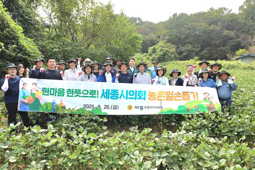 세종시의회, 금남면 농가 찾아 농촌일손돕기 실시_1