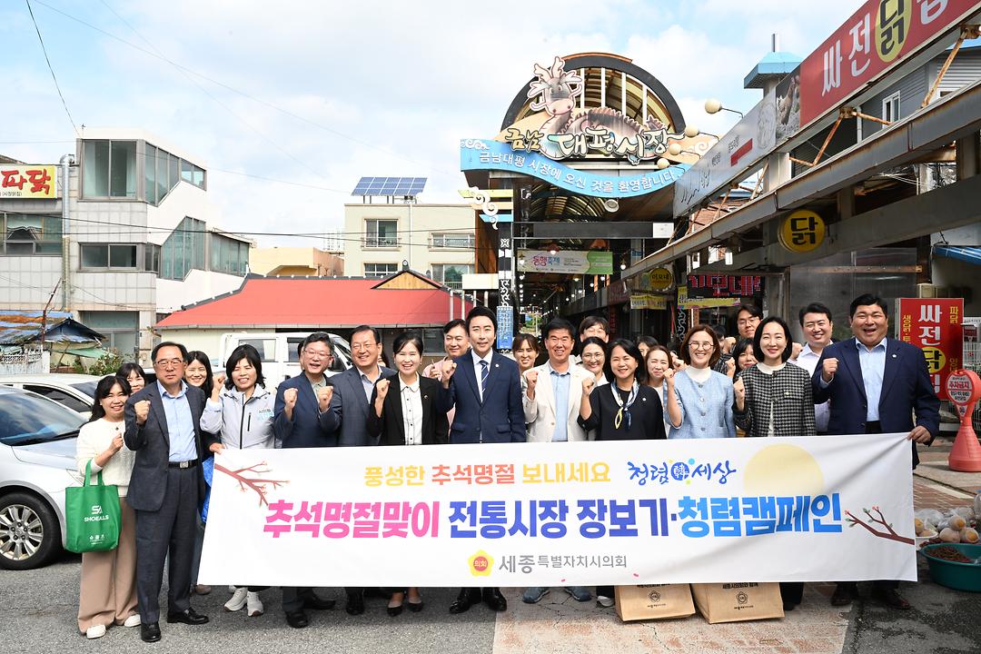 세종시의회, 추석맞이 전통시장 장보기 행사 추진_3