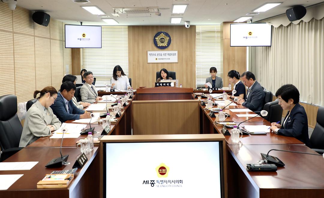 세종시의회 행정수도 완성 특별위원회 제5차 회의 개최_2