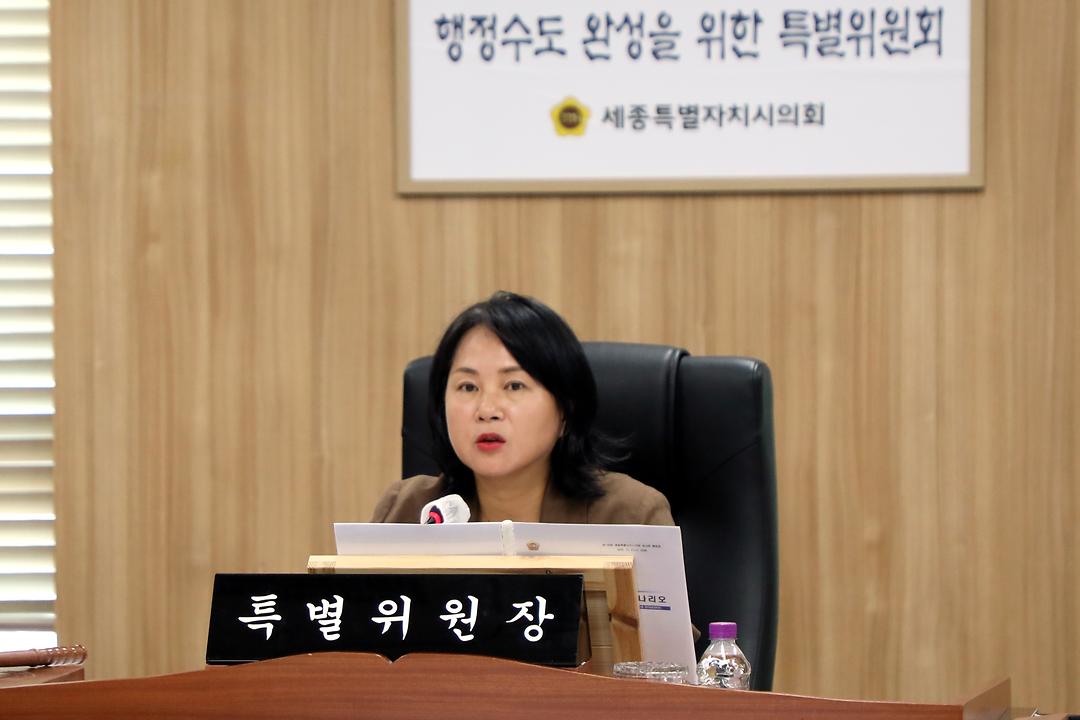 세종시의회 행정수도 완성 특별위원회 제5차 회의 개최_3