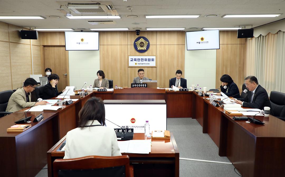 세종시의회 교육안전위원회, 조례안, 동의안 등 7건 심사_2