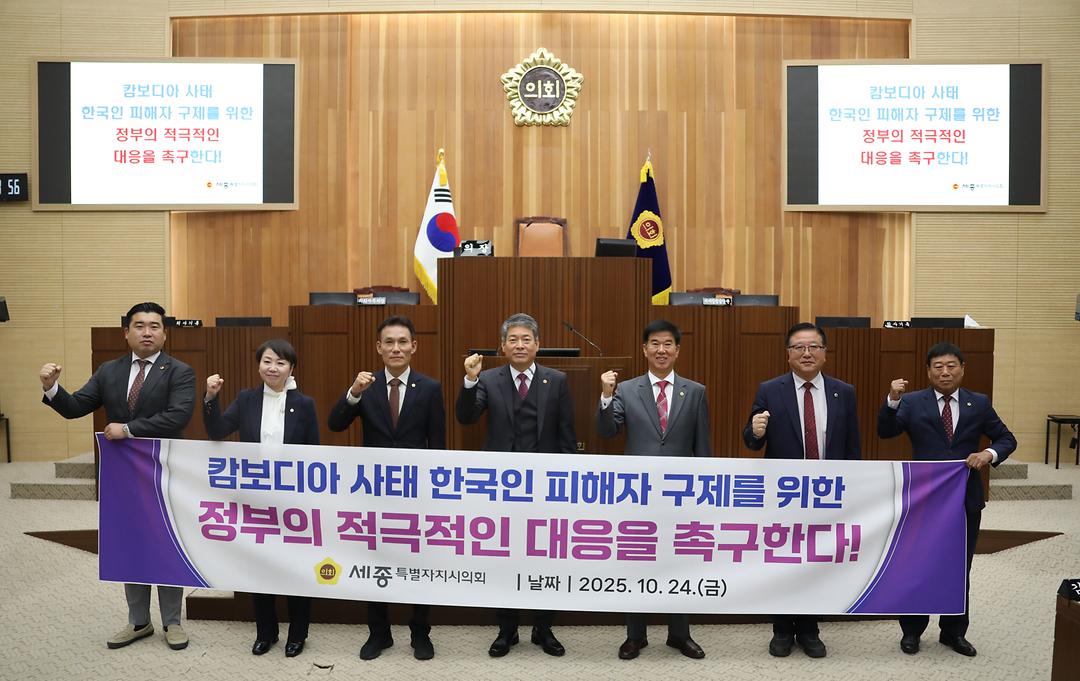 [결의안] 세종시의회 김광운 의원, 캄보디아 사태 한국인 피해자 구제 촉구 결의안 채택_1