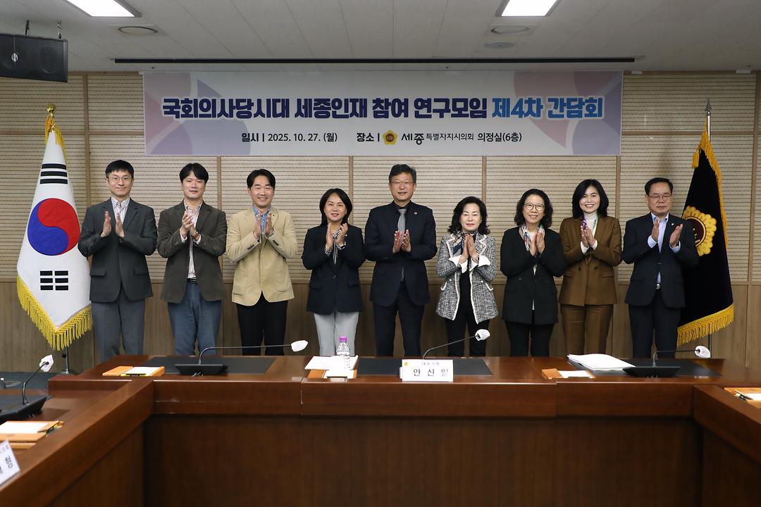 세종시의회 ‘국회의사당시대 세종인재 참여 연구모임’ 최종 보고회 개최_3