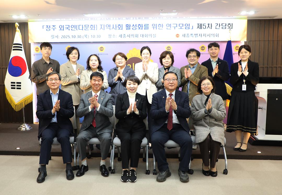 세종시의회, ‘정주 외국인(다문화) 지역사회 활성화를 위한 연구모임’ 최종 간담회 개최_2