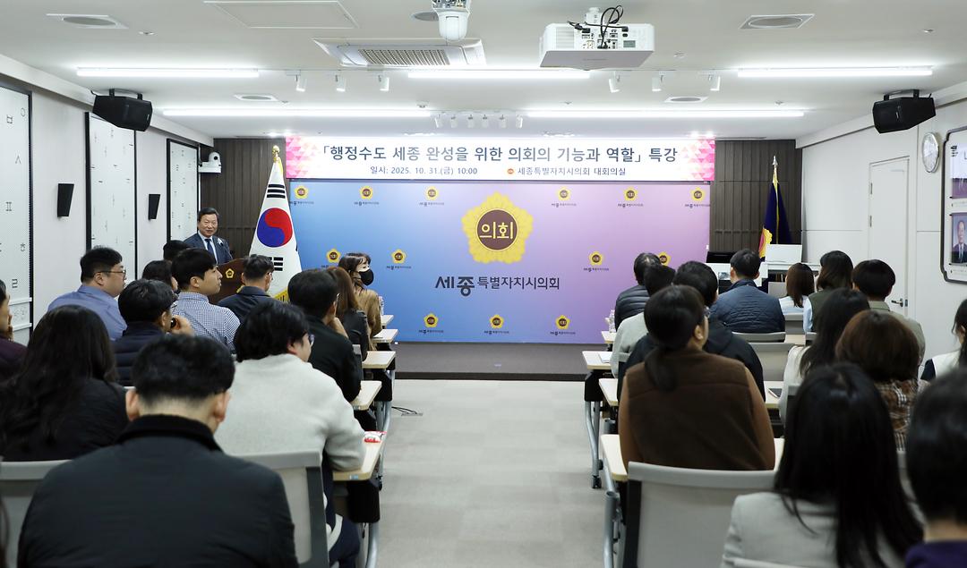세종시의회, 신규 직원 대상 ‘세종시 이해 교육’ 및 현장방문 실시_2