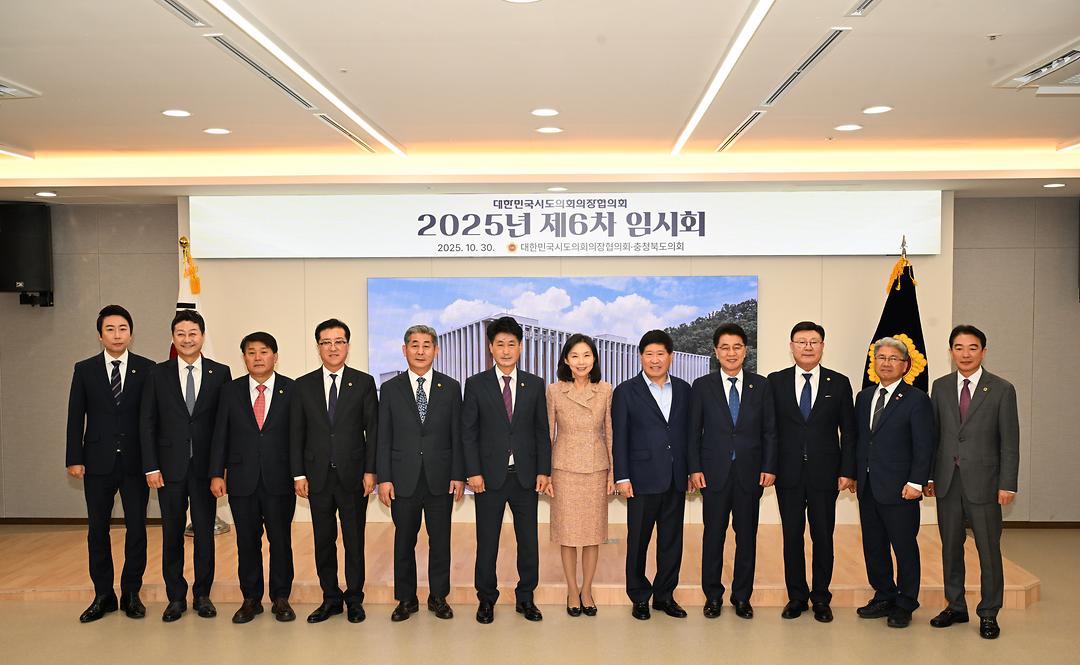 세종시의회 임채성 의장  대한민국시도의회의장협의회 2025년도 제6차 임시회 참석_1