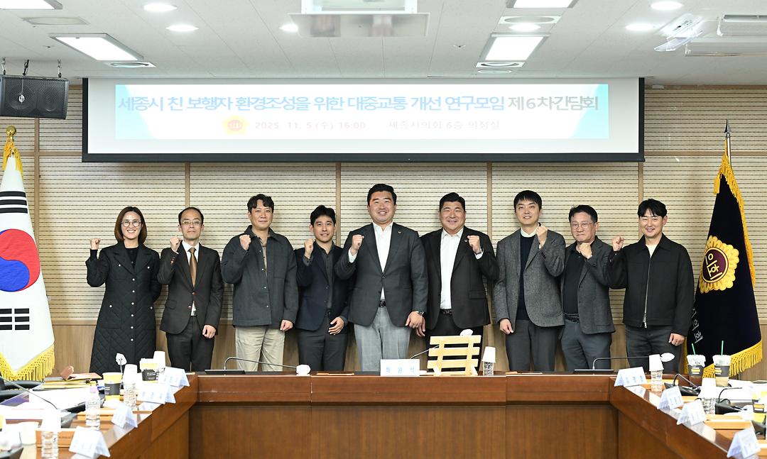 세종시의회, ‘세종시 친 보행자 환경조성을 위한 대중교통 개선 연구모임’ 연구용역 최종보고회 개최_1