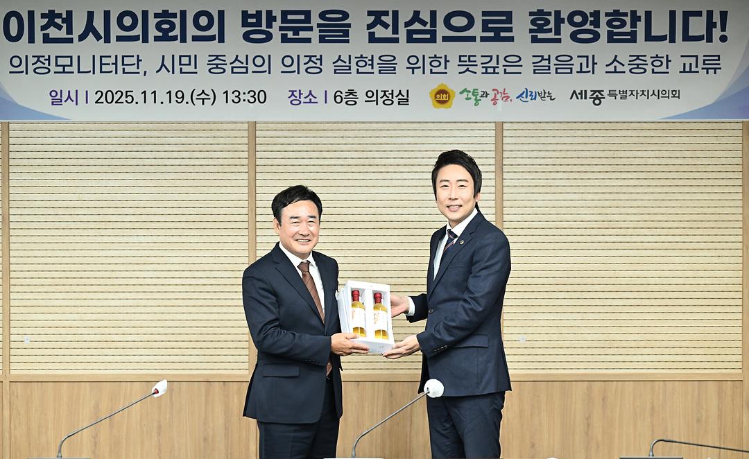 세종시의회, 이천시의회 의정모니터단 방문 맞아_2