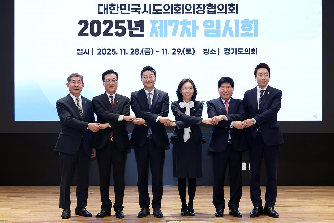 세종시의회 임채성 의장, 대한민국시도의회의장협의회 2025년도 제7차 임시회 참석_2