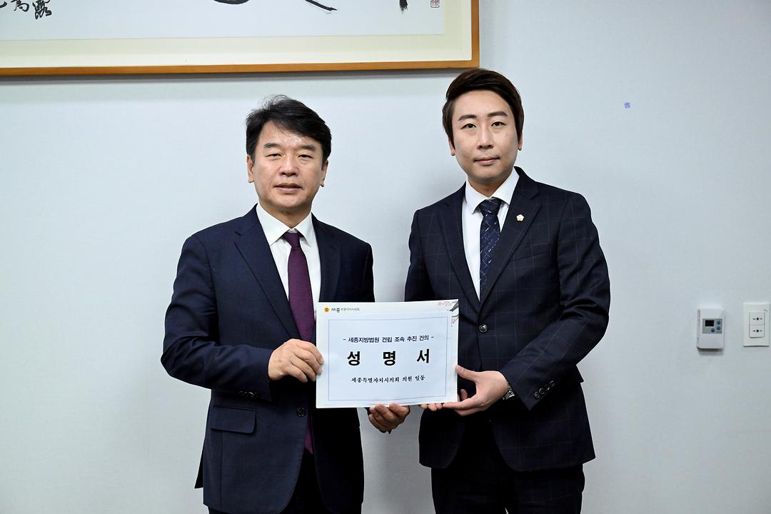 세종시의회, 국회 방문해 세종지방법원 설치를 위한 국회의 관심과 지원 요청_3