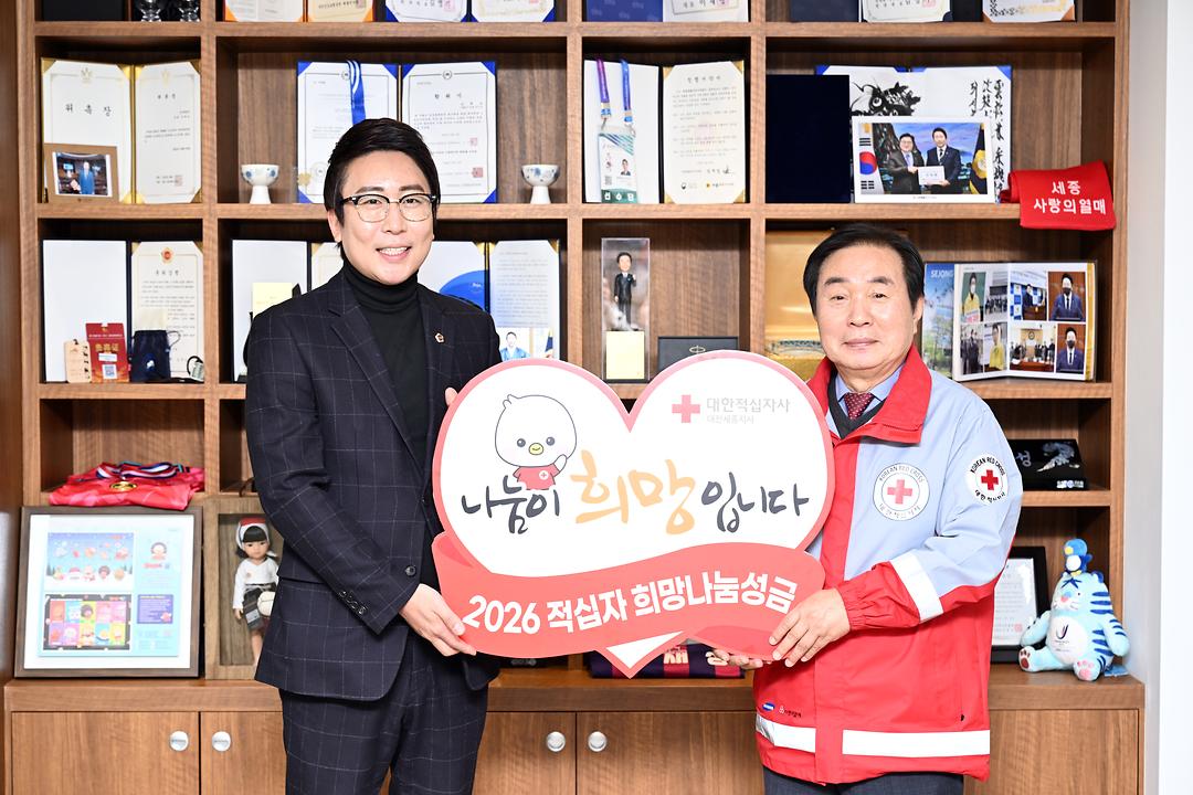 세종시의회, 2026년도 적십자 희망 나눔 성금 전달_2