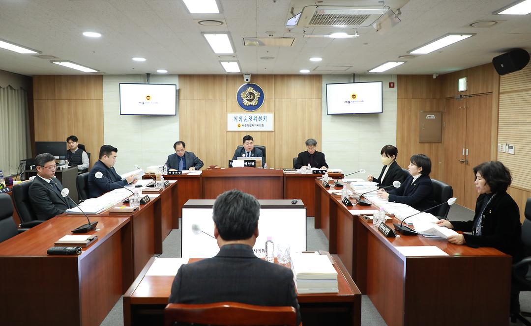 세종시의회 운영위원회, 제102회 정례회 마지막 회의 개최_2