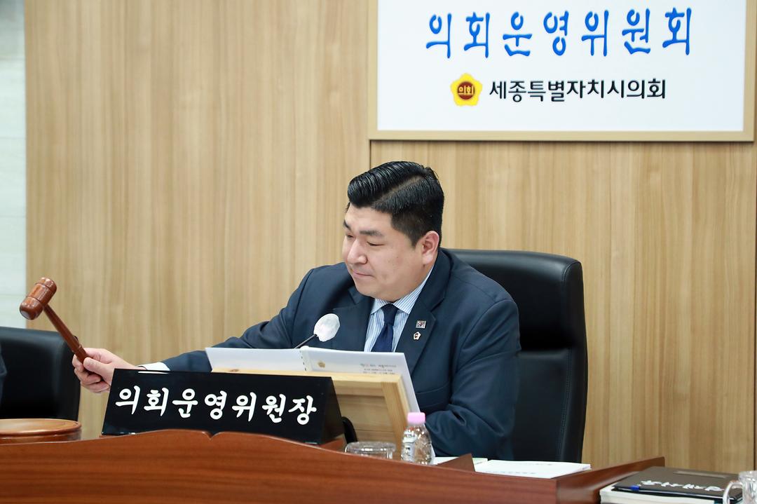 세종시의회 운영위원회, 제102회 정례회 마지막 회의 개최_3
