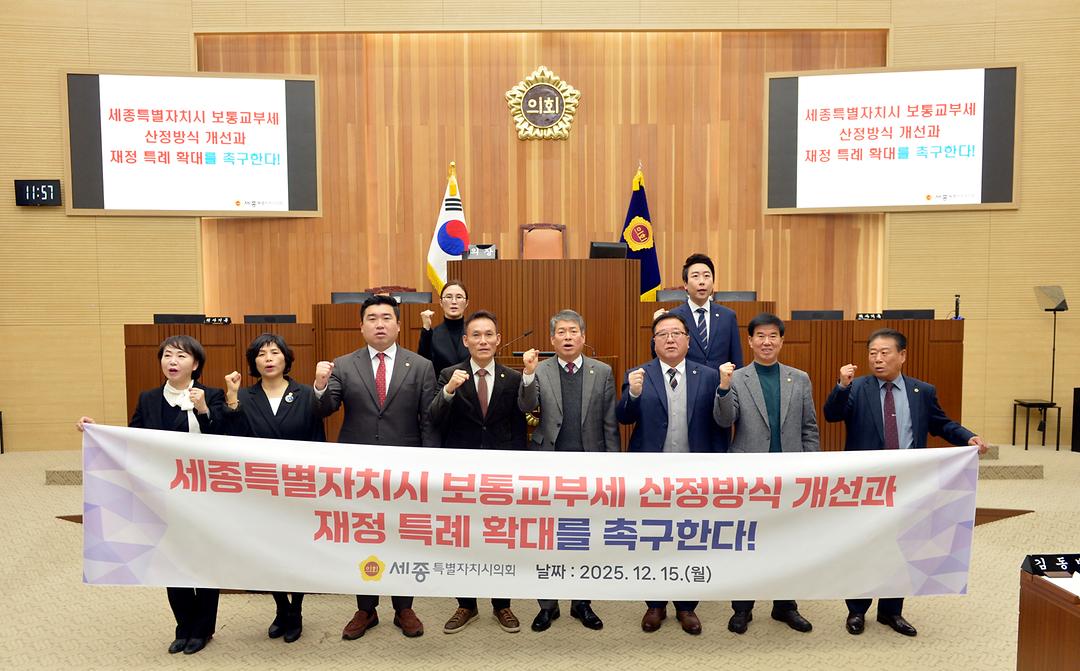 [결의안] 세종시의회, 김광운 의원 대표발의한 보통교부세 산정방식 개선 및 재정 특례 확대 촉구 결의안 채택_2
