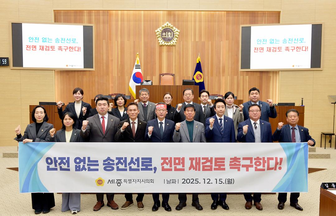 [결의안] “전기 생산은 지방에서, 소비는 수도권에서?” 세종시의회, ‘신계룡-북천안 송전선로’ 전면 재검토 촉구_2