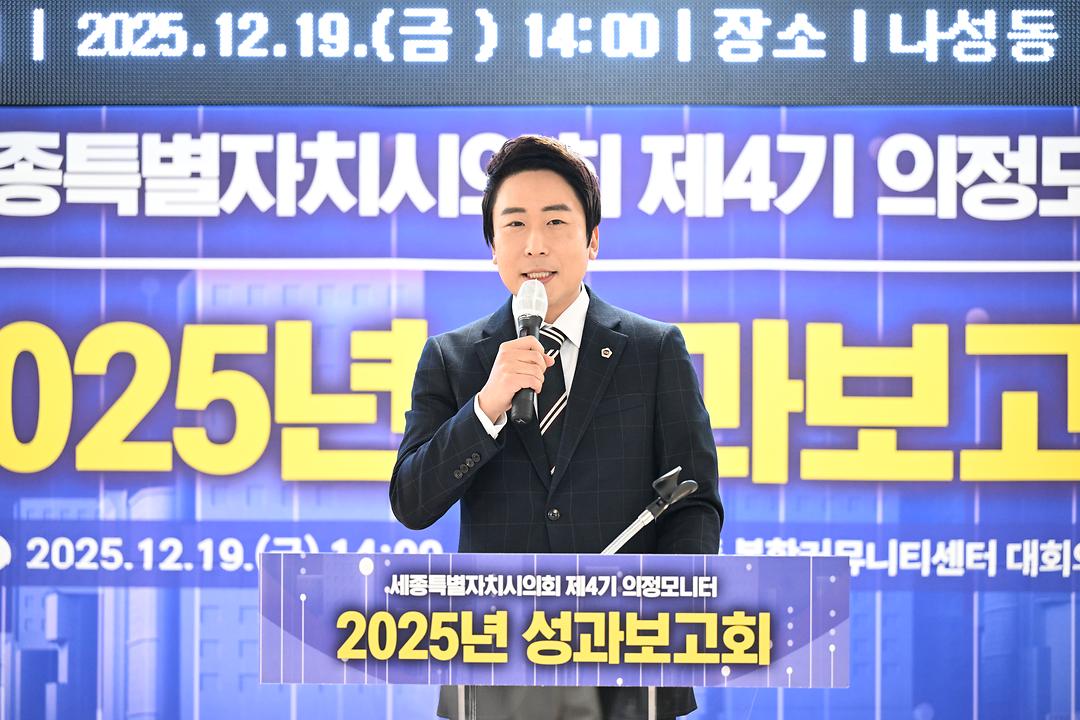 세종시의회, 2025년 의정모니터 성과보고회 성료_3
