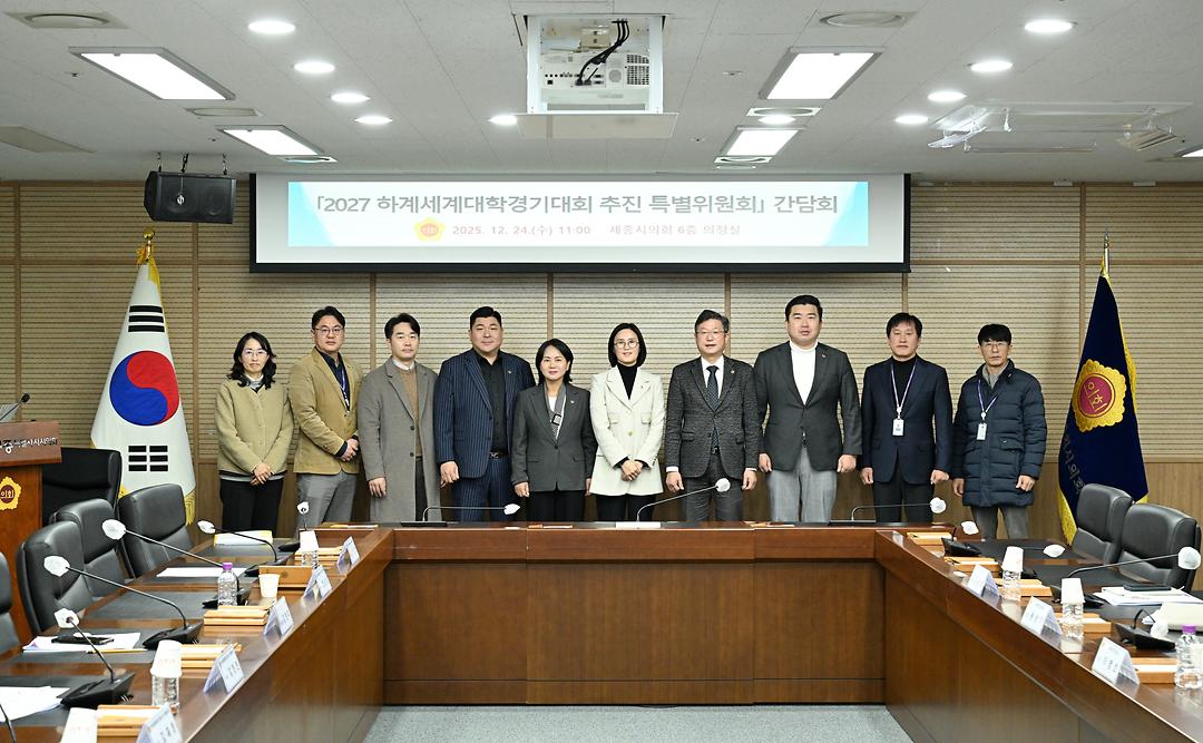 세종시의회 하계특위, 대회 준비상황 보고 청취 및 현안 점검_2