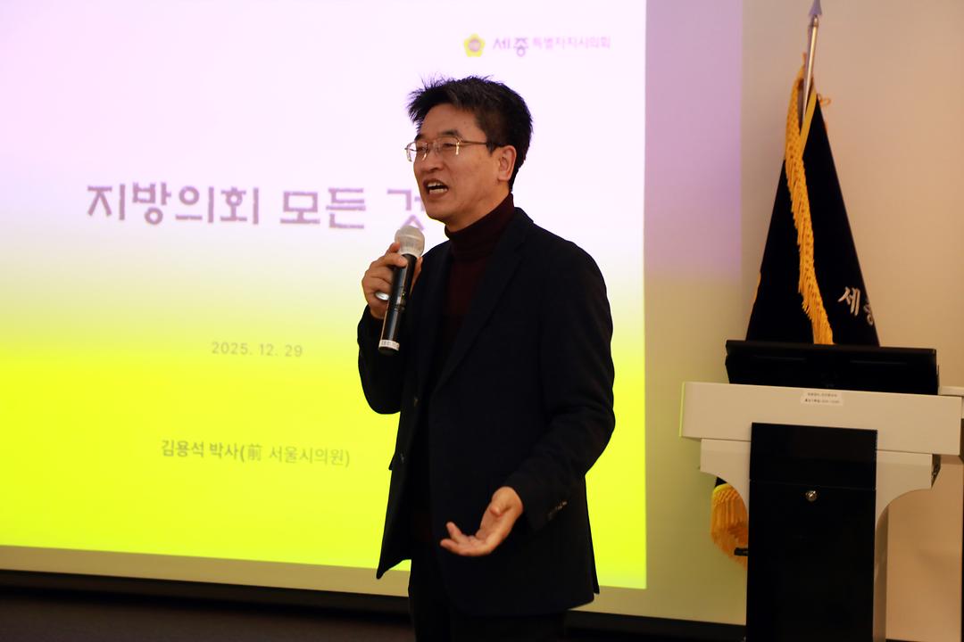세종시의회, 지방의회 기본과정 교육 실시_3
