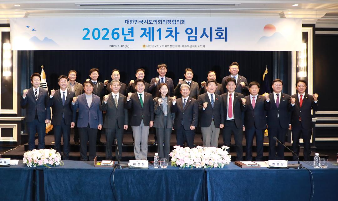 세종시의회 임채성 의장 2026년 첫 시도의회의장협의회 임시회 참석_2