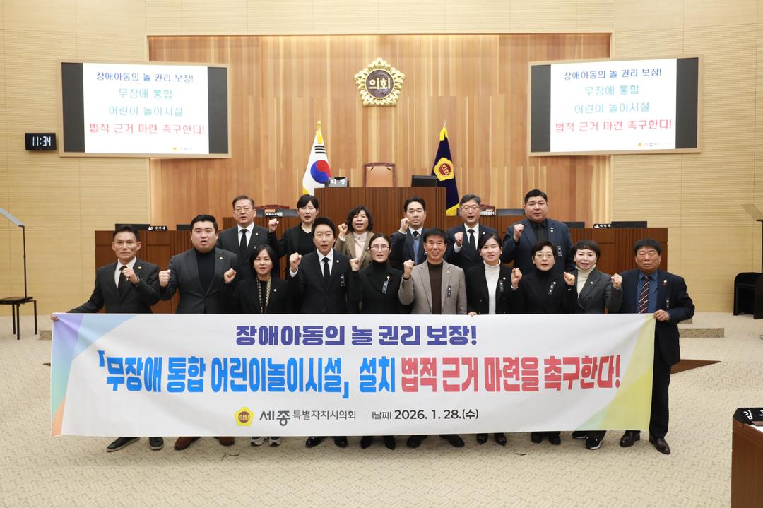 [결의안] 세종시의회 김현미 의원, “경직된 규제가 장애아동 놀 권리 막아…”  법 개정 강력 촉구_2