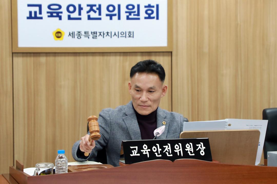 세종시의회 교육안전위원회, 조례안과 동의안 등 12건 심사_2