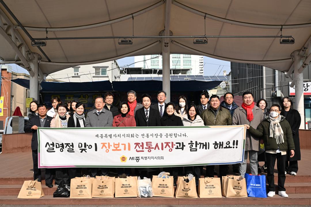 세종시의회, 전통시장 장보기 행사로 지역 경제 활성화 실천_2