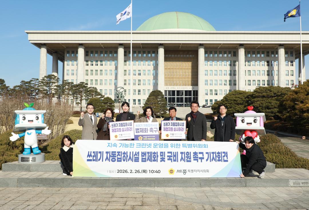 세종시의회 크린넷 특별위원회, 국회서 기자회견 실시_2