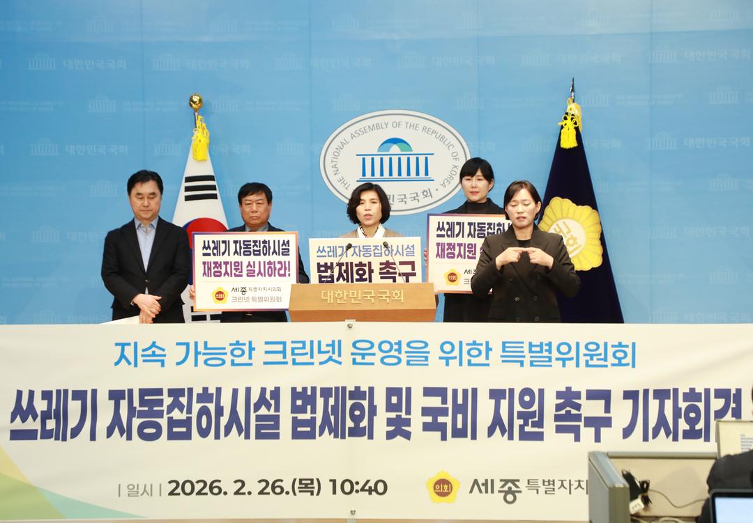 세종시의회 크린넷 특별위원회, 국회서 기자회견 실시_3